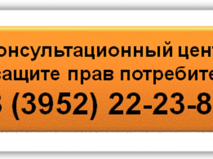 ФБУЗ "Центр гигиены и эпидемиологии в Иркутской области"