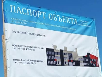 Губернатор Забайкалья не дождался на стройке недобросовестного подрядчика