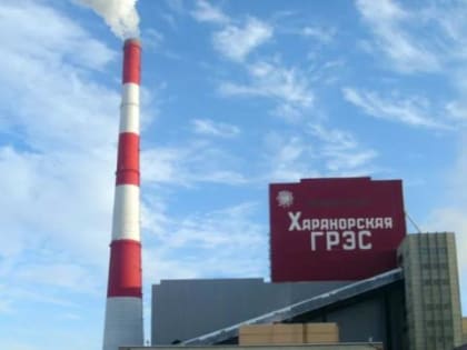 В Забайкалье отключат электроэнергию при новом повреждении Харанорской ГРЭС