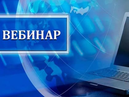 Темой вебинара станет порядок предоставления индивидуальным предпринимателям льгот по налогу на имущество