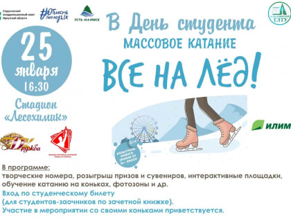 Все на лед