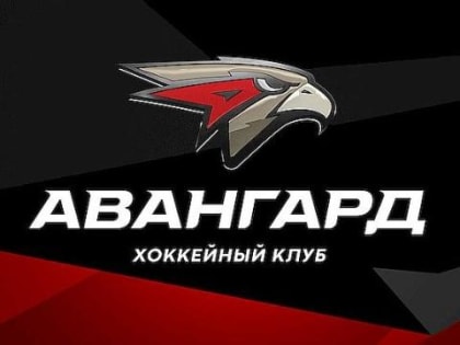 После неудач в начале сезона омский "Авангард" одержал девятую победу подряд