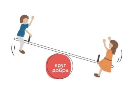 Фонд «Круг добра» помогает больным детям в Иркутской области