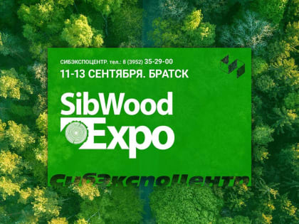 Международная выставка новейших достижений деревообрабатывающей промышленности SibWoodExpo скоро откроется в Братске