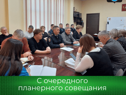 С еженедельного совещания