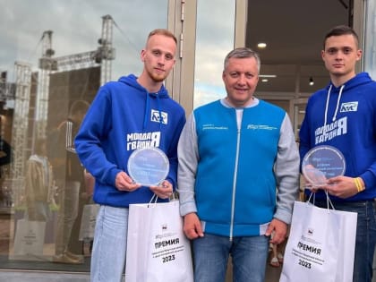 Премию губернатора Иркутской области в сфере молодежной политики в 2023 году получили два молодогвардейца