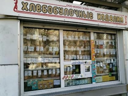 В Хабаровске с улиц исчезают киоски с хлебом