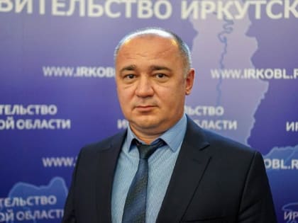 Сергей Довгалюк назначен заместителем губернатора Иркутской области