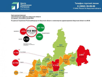 818 человек заболели коронавирусом в Иркутской области за прошедшие сутки