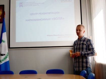 Шаг к трезвой жизни. В Бодайбо с рабочим визитом побывал специалист центра реабилитации «Воля»