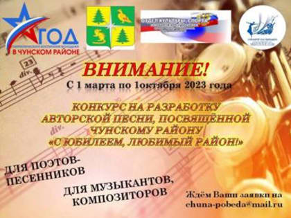 Песня в подарок району