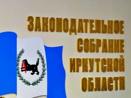 Депутаты ЗС предложили расширить перечень льготников на получение ТДС при закупке дров