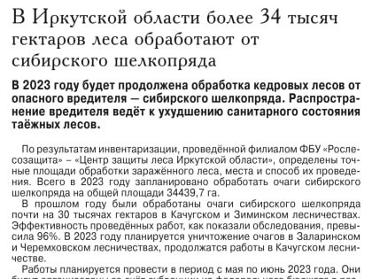 В Иркутской области более 34 тысяч гектаров леса обработают от сибирского шелкопряда