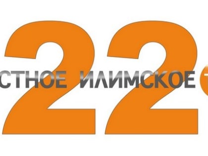 Местное Илимское ТВ выиграло конкурс на «22 кнопку»