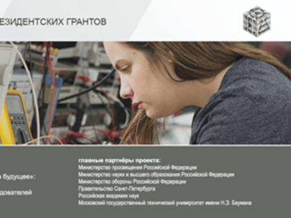 Подведены итоги проекта «Молодёжь. Наука. Бизнес»