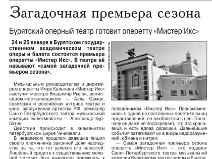 Загадочная премьера сезона