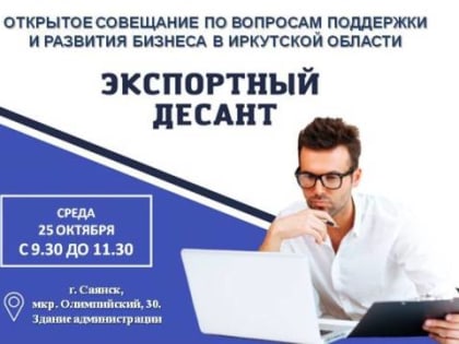 Рабочая группа «Экспортный десант»