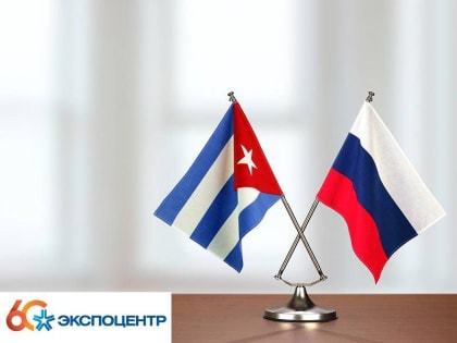 ТПП Восточной Сибири приглашает предпринимателей на выставку "Куба в России 2019"