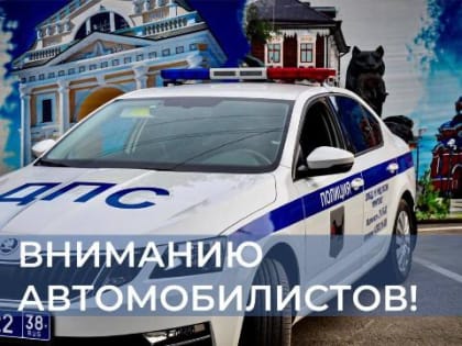 В День России центр Иркутска закроют для транспорта