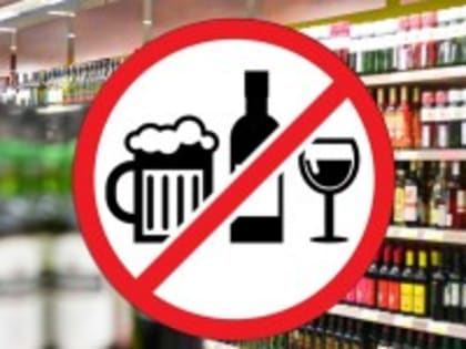 В день города будет запрещена продажа…