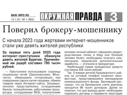 Поверил брокеру-мошеннику