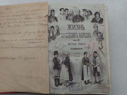 «ЭКСЛИБРИСЫ, АВТОГРАФЫ, ИНСКРИПТЫ…» КНИЖНАЯ ВЫСТАВКА К 170-ЛЕТИЮ В. П. СУКАЧЁВА