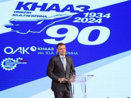 Награда для Комсомольского-на-Амуре авиационного завода