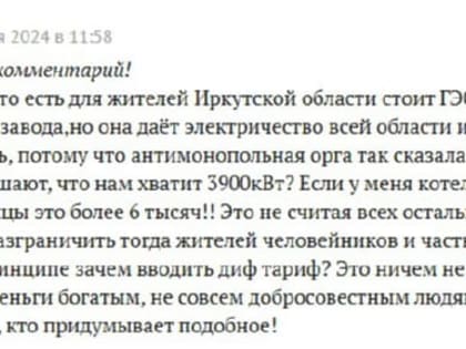 Новые тарифы на электроэнергию в Иркутской области