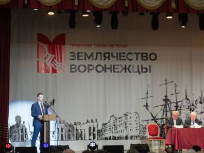 В Санкт-Петербурге откроется представительство Воронежского землячества