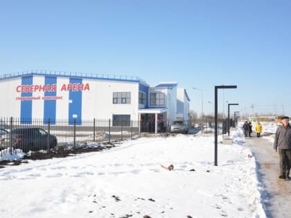 Спорткомплекс «Северная арена» открыли в Острогожске Воронежской области