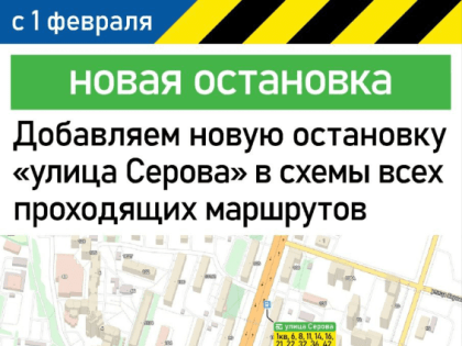 Новая остановка для 19 маршрутов появится в Воронеже 