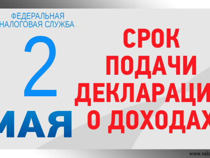 О представлении декларации о доходах физических лиц, полученных в 2023 году