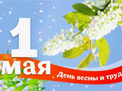 Благополучие человека, семьи, общества!