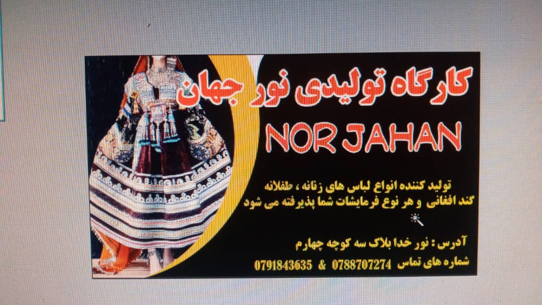 نور جهان Nor Jahan