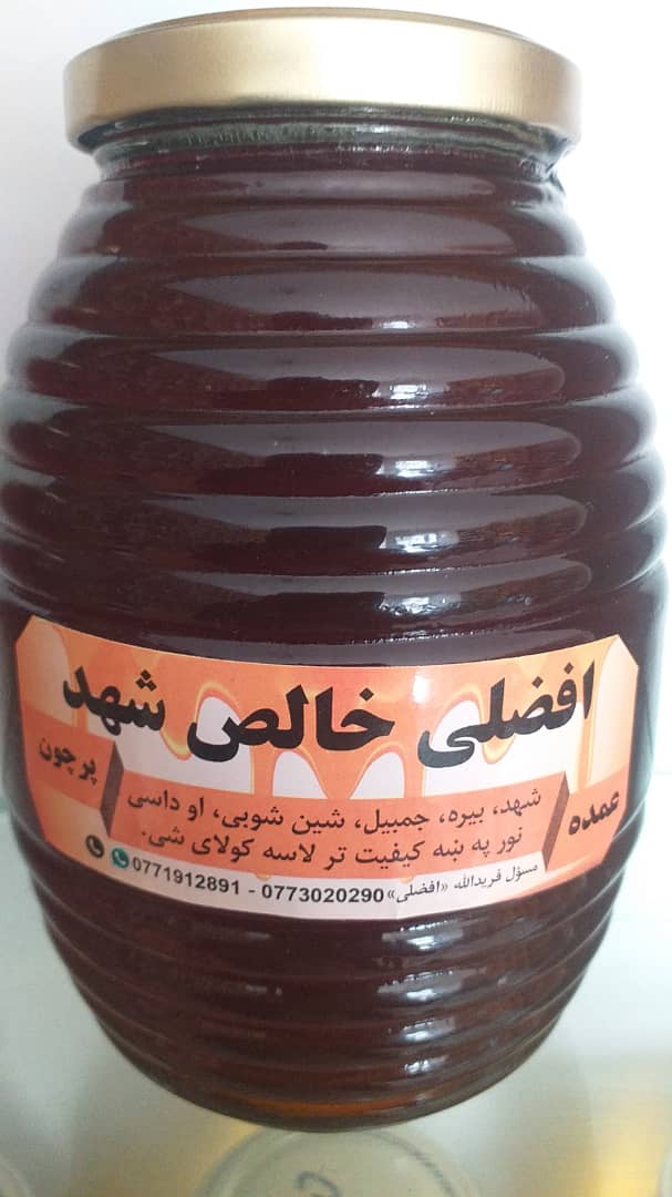 خرید آسان، پرداخت امن، تحویل به‌موقع | افضلی خالص شهد