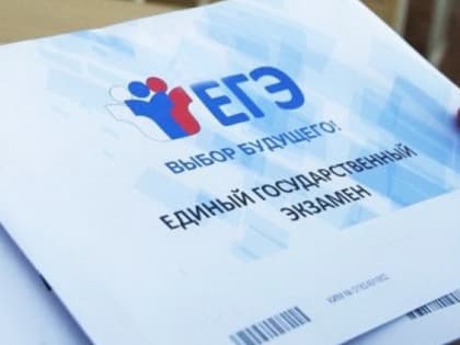 Уже известны первые стобалльники по ЕГЭ