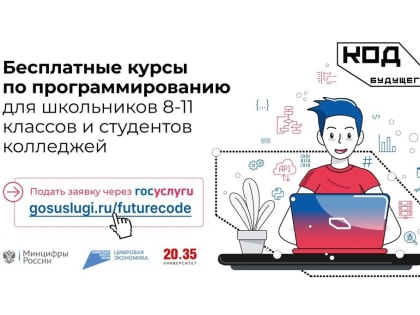 &nbsp;15 апреля завершается набор на курсы «Код будущего»