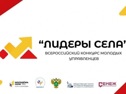 Российский союз сельской молодёжи и местное самоуправление: сотрудничество для будущего