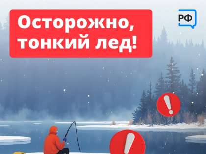 Спасатели Ленобласти предупреждают: выходить на лед опасно