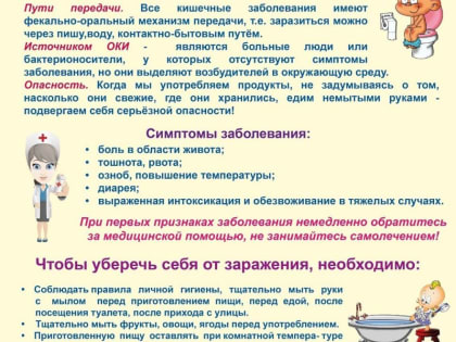 В Роспотребнадзоре рассказали, как избежать заболевания острыми кишечными инфекциями