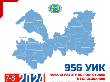 Выборы в Ленинградской области: Готовность участковых комиссий
