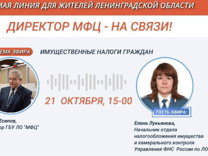 Налогообложение и льготы для участников СВО: прямой эфир с УФНС