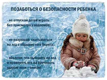 МЧС напоминает: выход на лед запрещен!