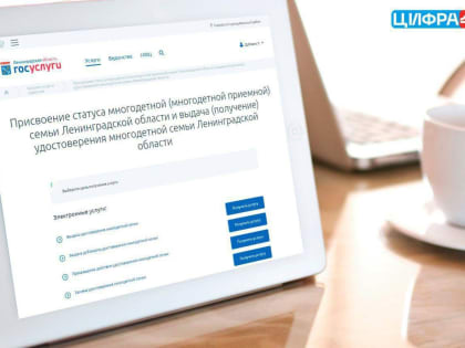 Как оформить удостоверение многодетной семьи онлайн?