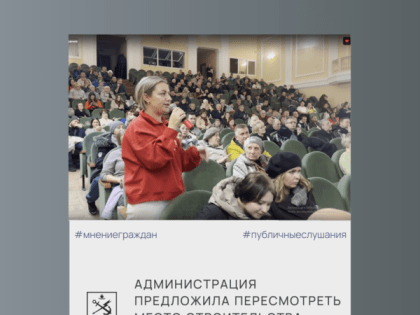 Публичные слушания по проекту многоэтажного дома завершены