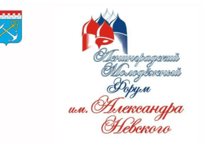 Форум молодых соотечественников – для общения и обмена опытом