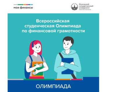 Гатчинские студенты могут принять участие в Олимпиаде по финансовой грамотности