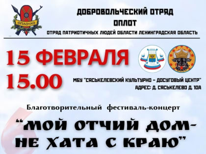 В Сяськелево пройдет благотворительный концерт