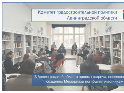 Конкурс на создание Мемориала погибшим участникам СВО в Ленобласти