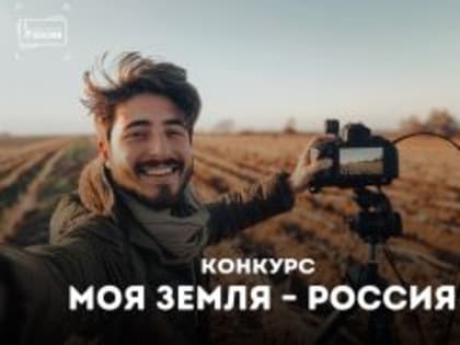 Конкурс журналистов в сфере сельского хозяйства России